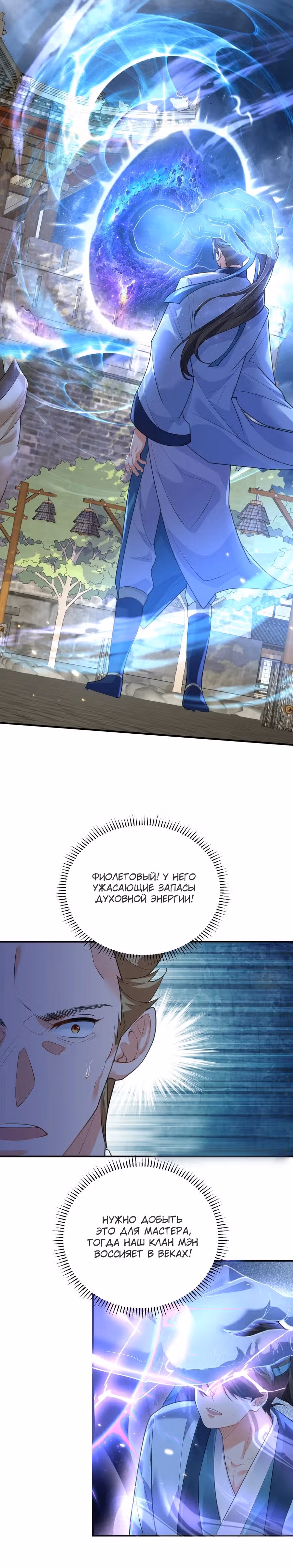 Я непобедим — Том 1 · Глава 214, страница 14
