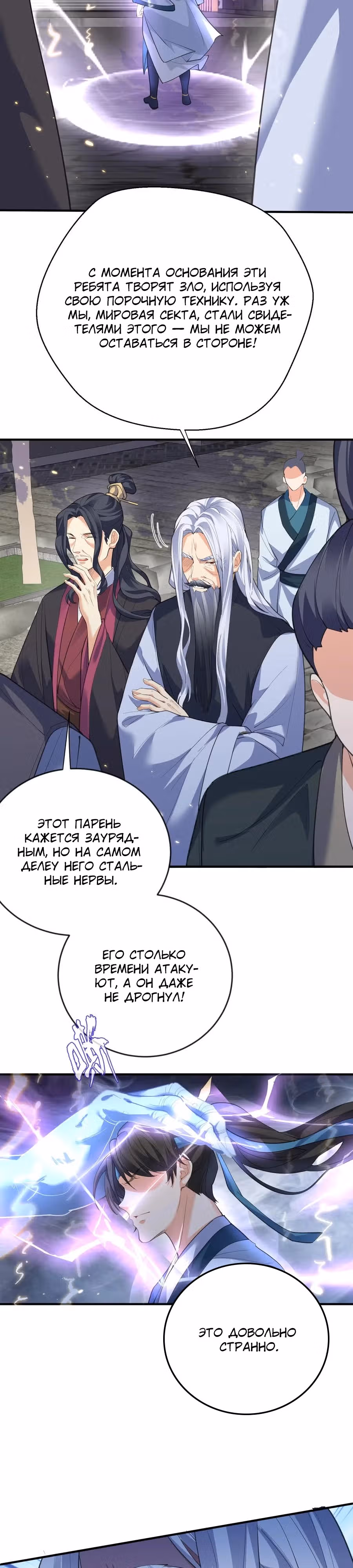 Я непобедим — Том 1 · Глава 214, страница 17