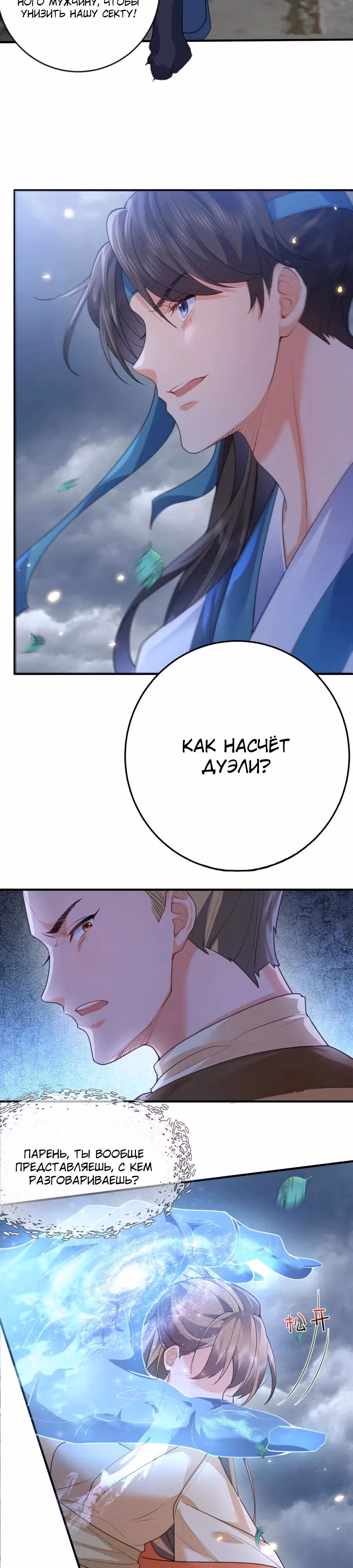 Я непобедим — Том 1 · Глава 214, страница 6