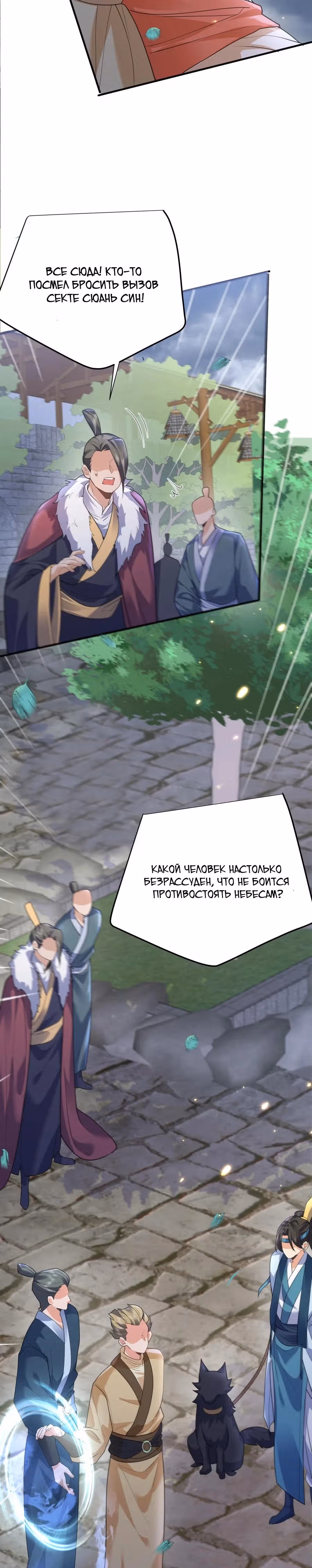 Я непобедим — Том 1 · Глава 214, страница 7