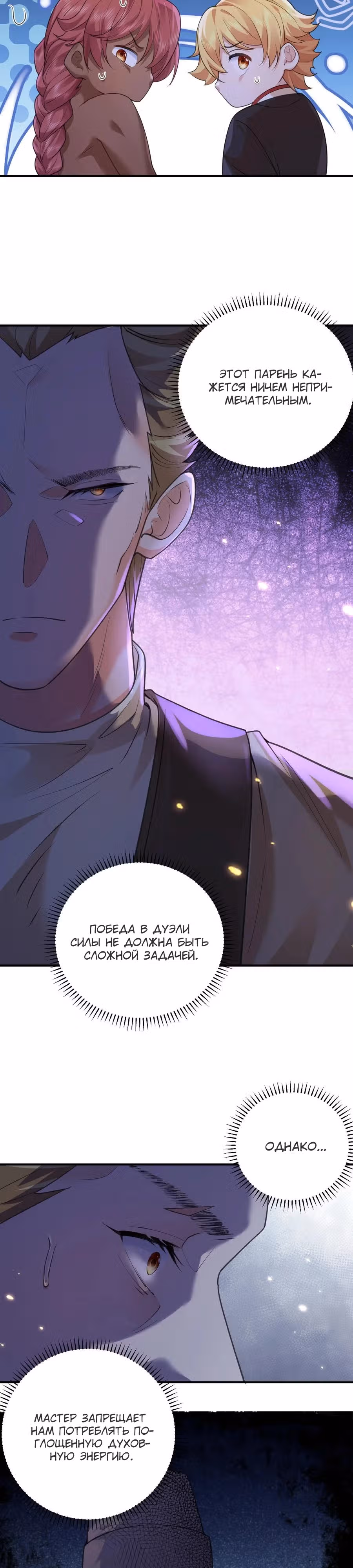 Я непобедим — Том 1 · Глава 214, страница 10
