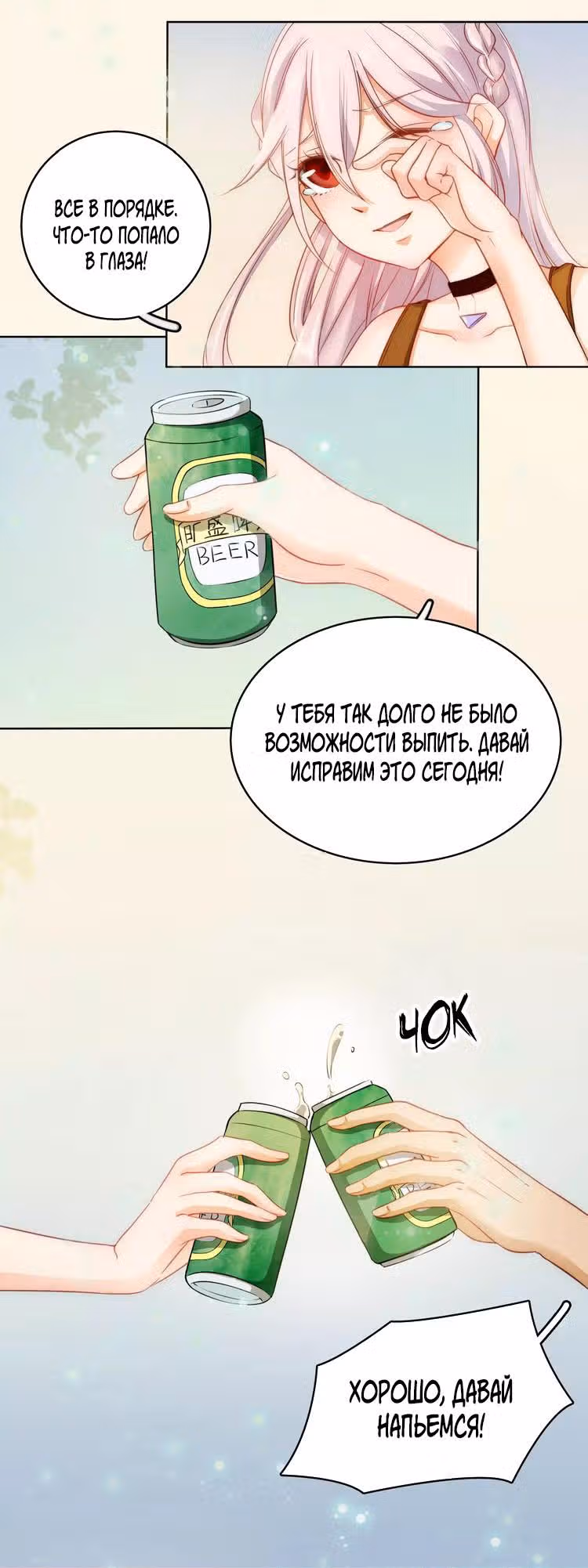 Любовная тетрадь лисы — Том 1 · Глава 15, страница 2