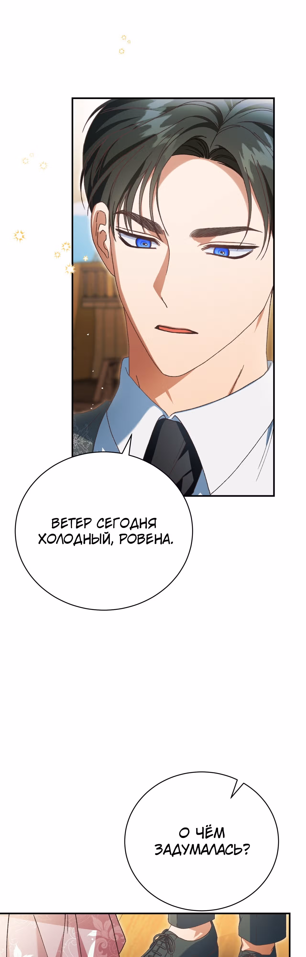 Госпожа убегает — Том 1 · Глава 41, страница 34