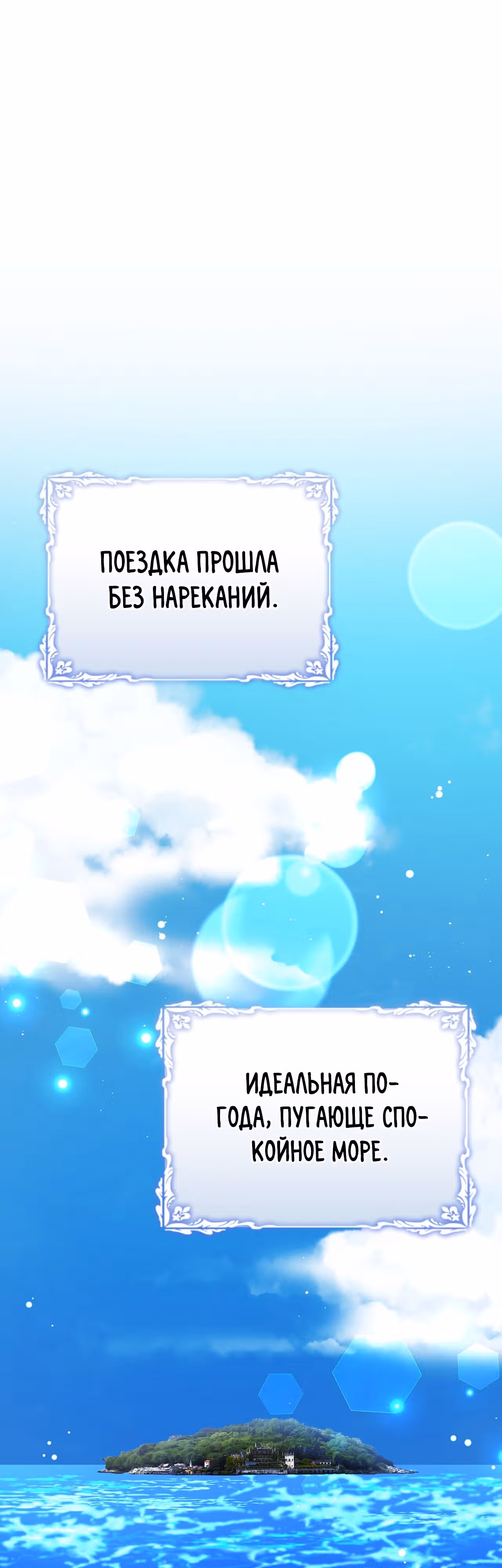 Госпожа убегает — Том 1 · Глава 41, страница 46