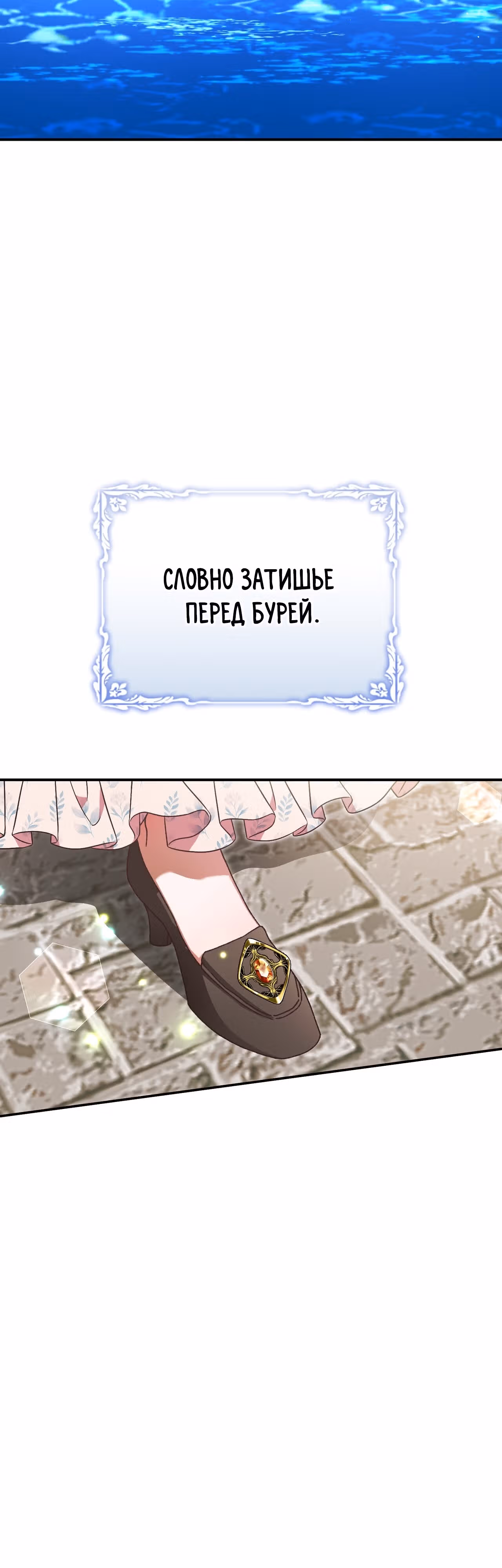 Госпожа убегает — Том 1 · Глава 41, страница 47