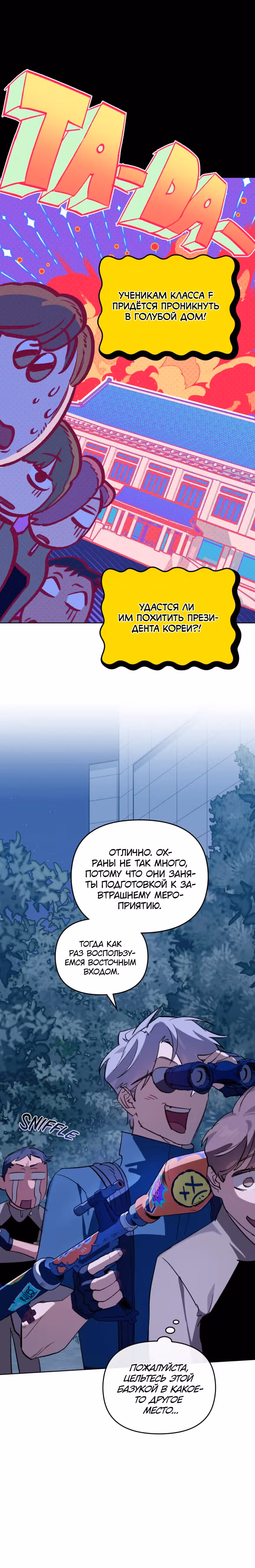 Супергерои F-класса: перезапуск — Том 1 · Глава 4, страница 3