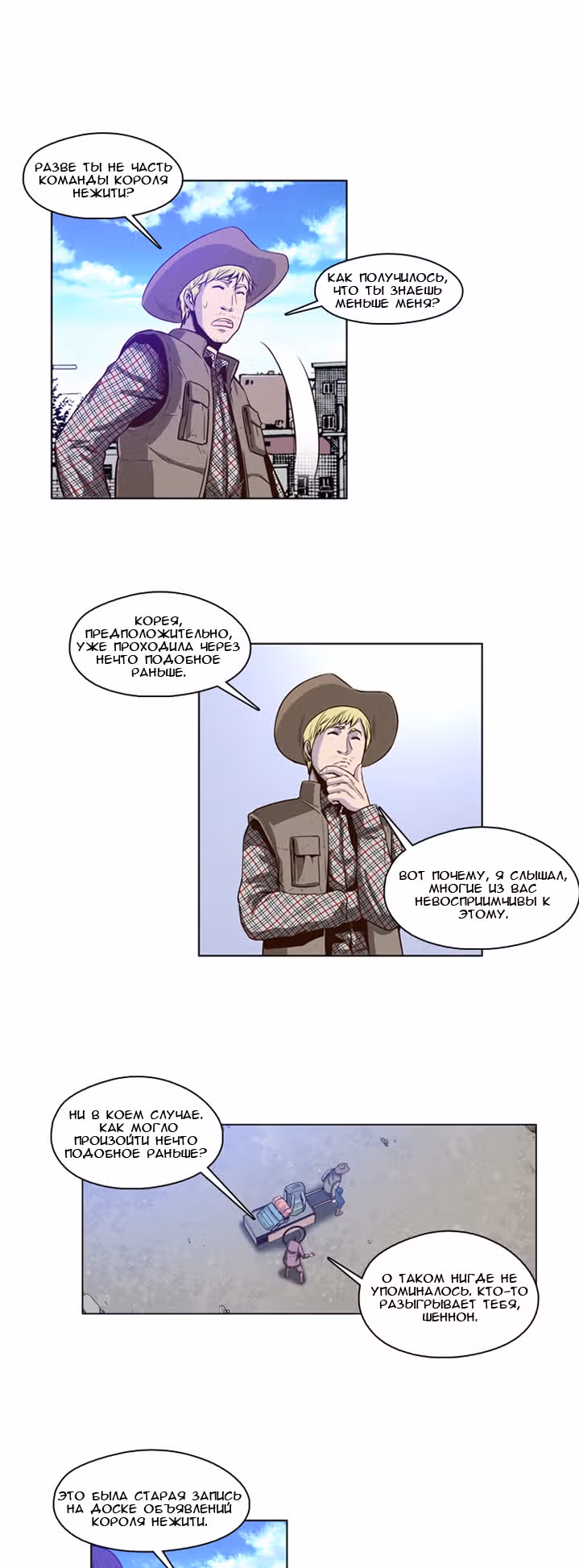 Король Нежити — Том 1 · Глава 3, страница 17