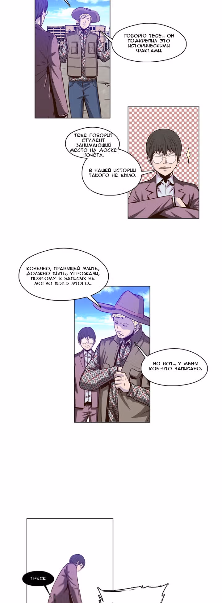 Король Нежити — Том 1 · Глава 3, страница 18