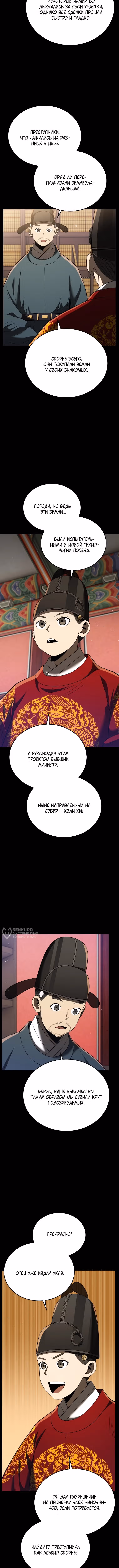 Черная корпорация Чосон — Том 1 · Глава 115, страница 2
