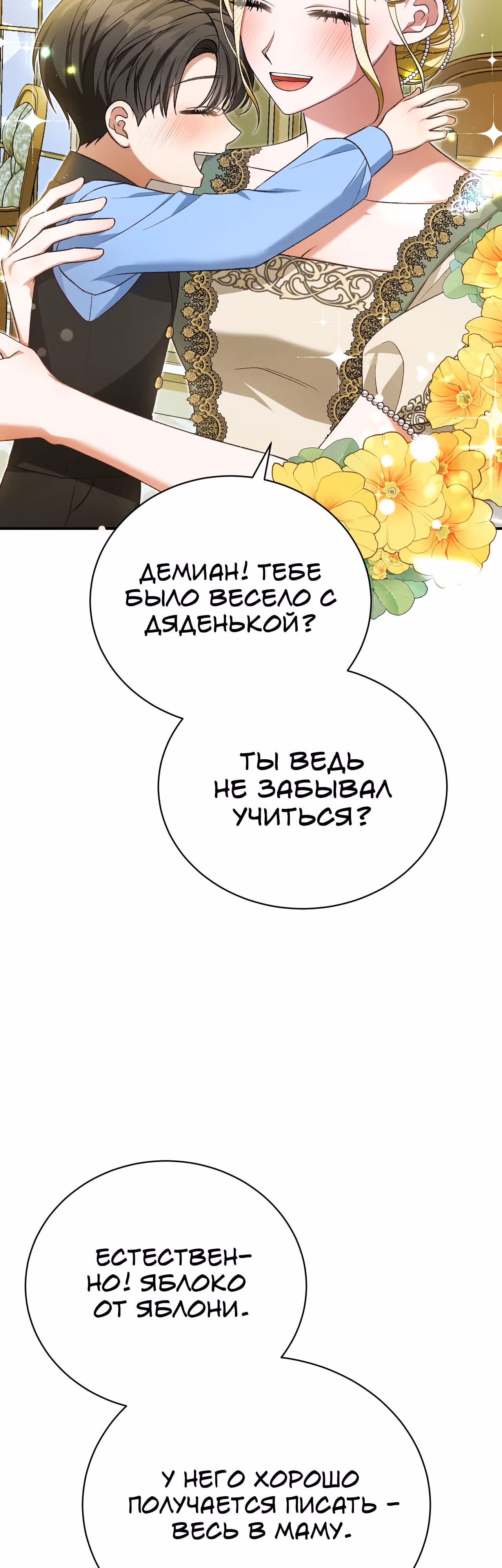 Госпожа убегает — Том 1 · Глава 39, страница 17