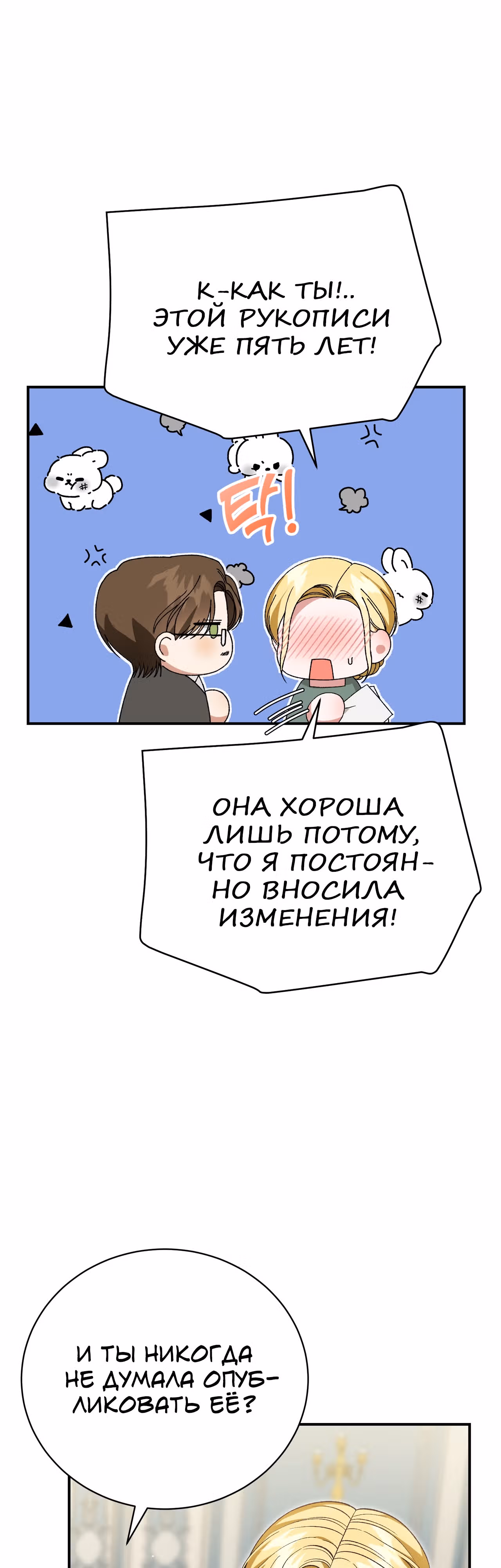 Госпожа убегает — Том 1 · Глава 39, страница 20