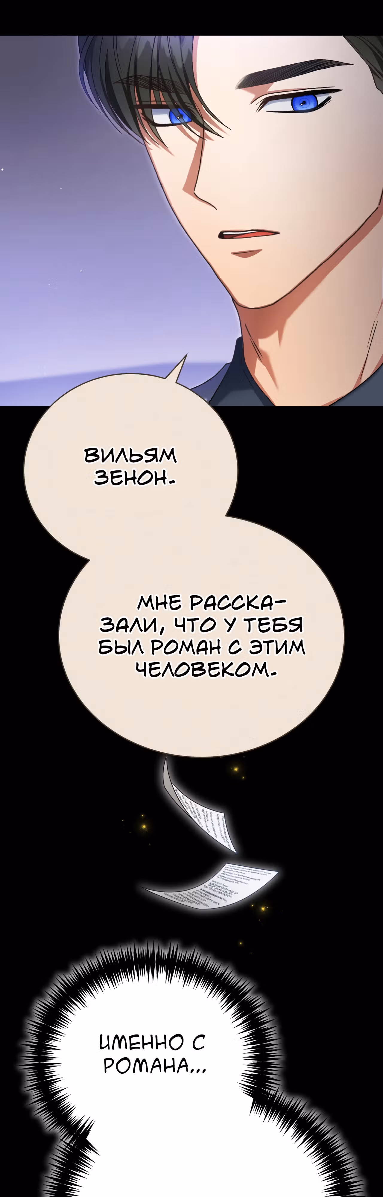 Госпожа убегает — Том 1 · Глава 39, страница 22