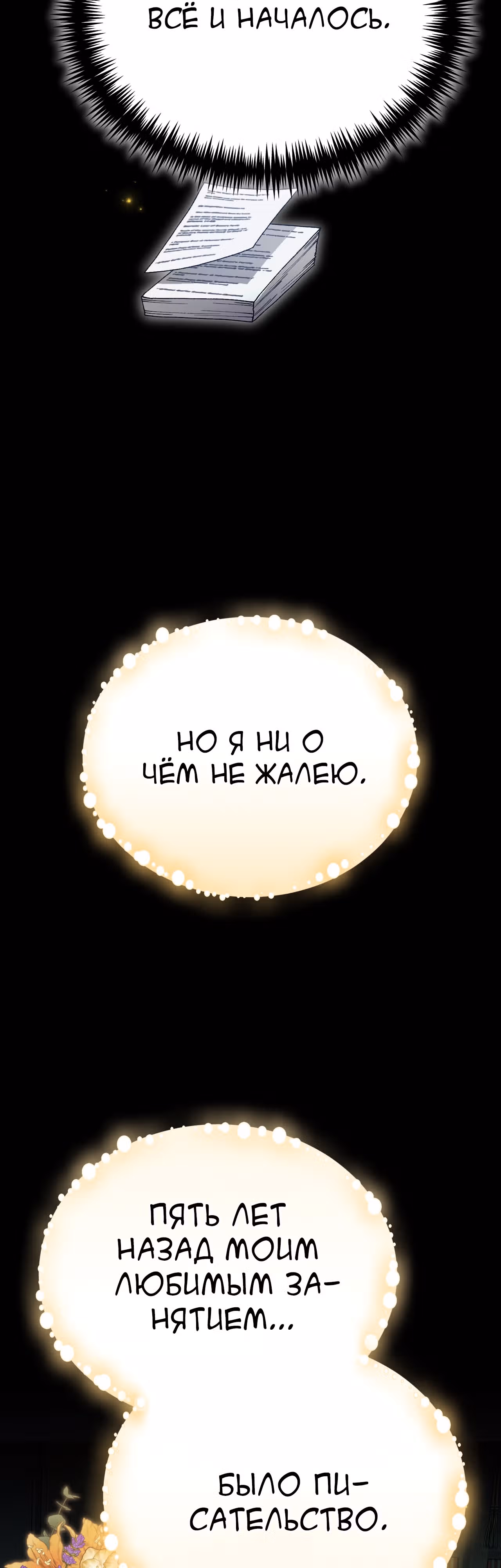 Госпожа убегает — Том 1 · Глава 39, страница 23