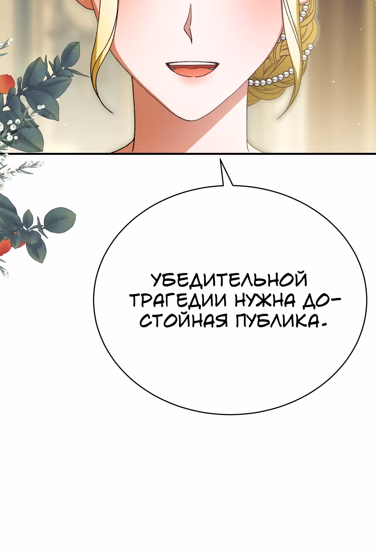 Госпожа убегает — Том 1 · Глава 39, страница 32