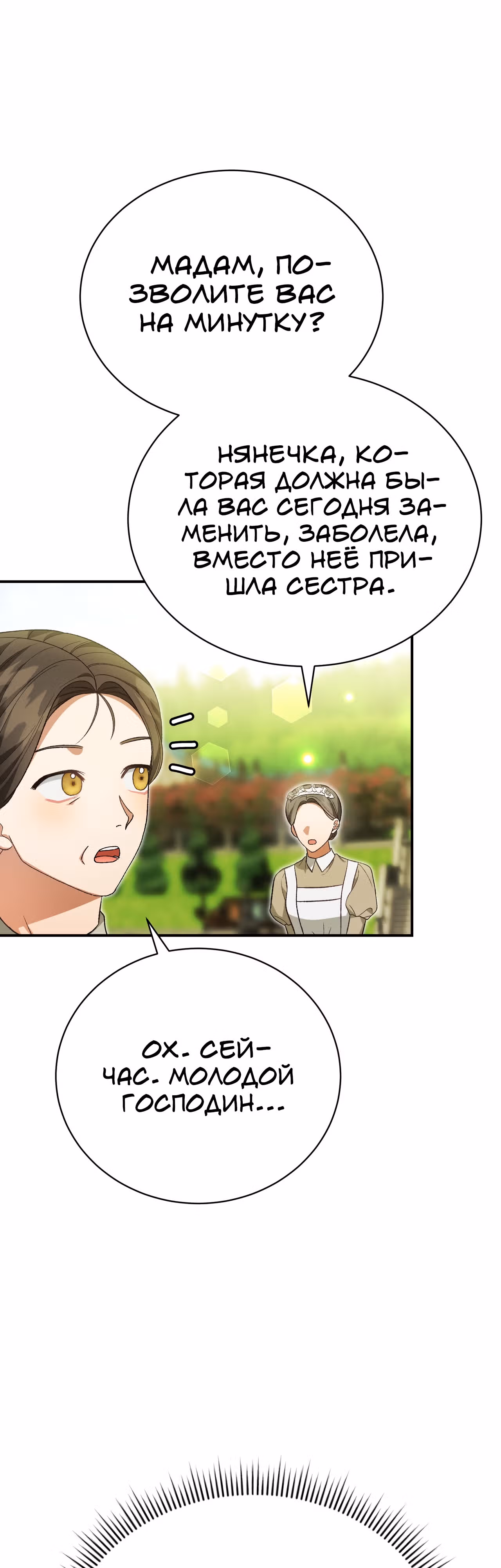 Госпожа убегает — Том 1 · Глава 39, страница 37