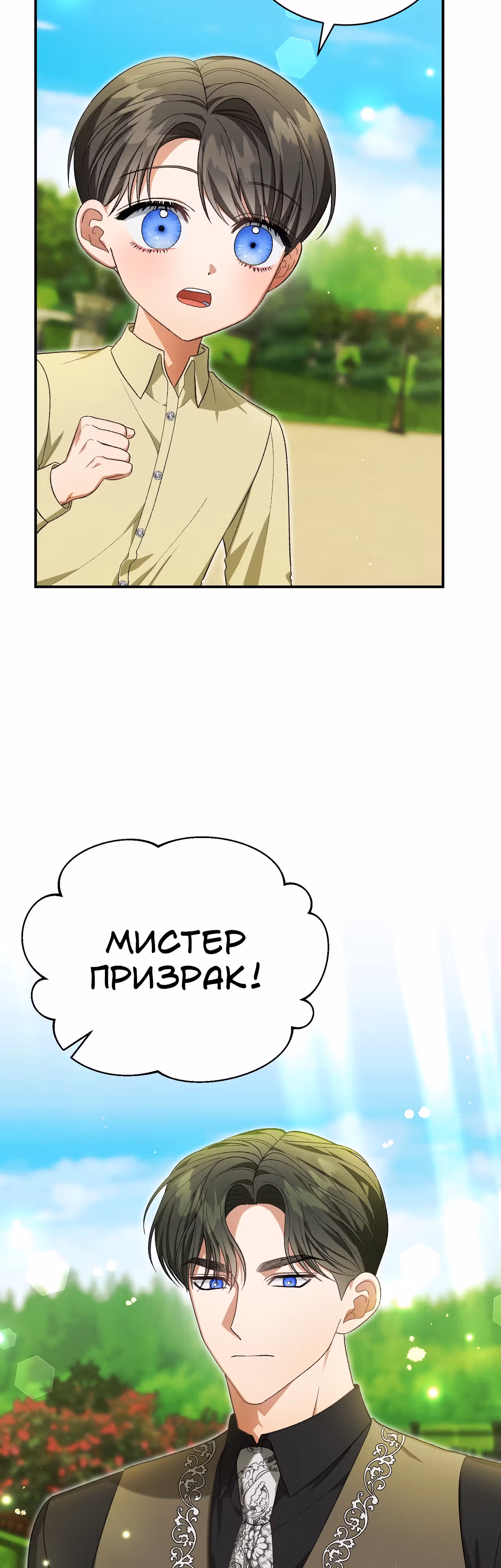 Госпожа убегает — Том 1 · Глава 39, страница 42