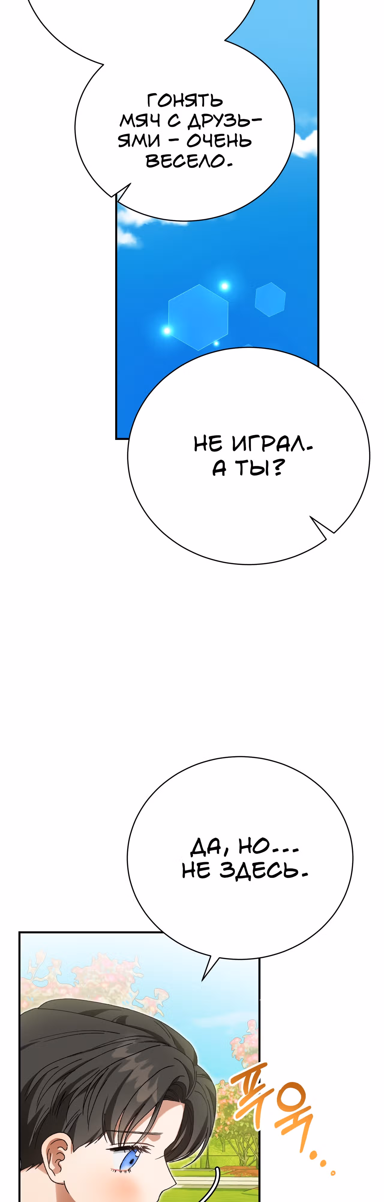 Госпожа убегает — Том 1 · Глава 39, страница 45