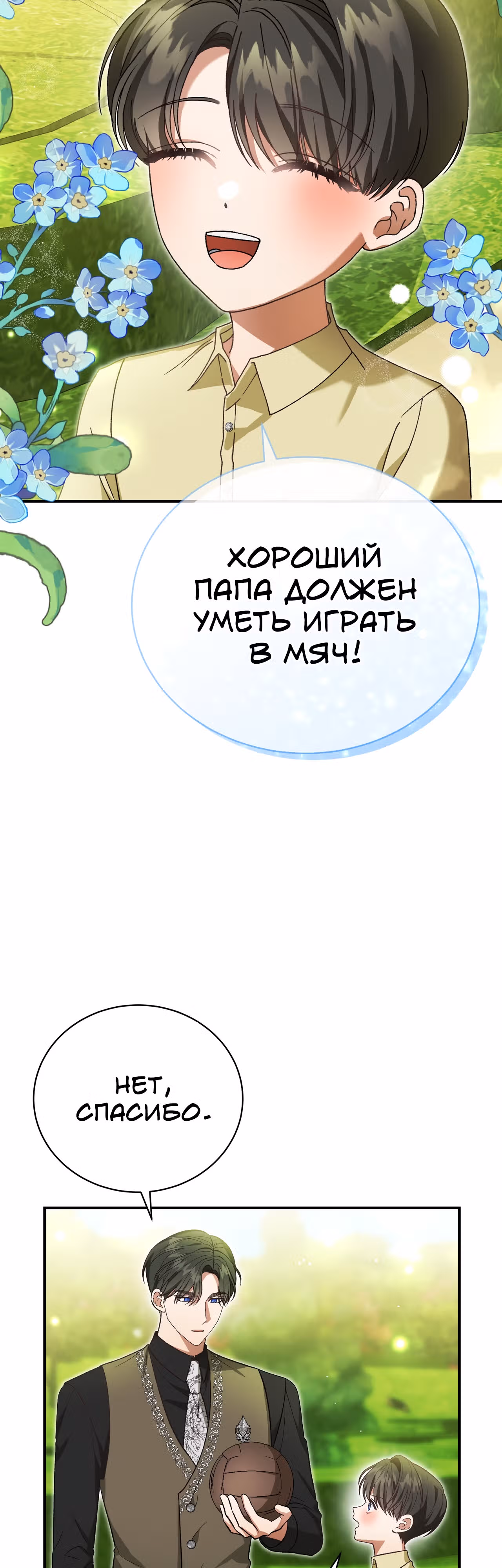 Госпожа убегает — Том 1 · Глава 39, страница 49