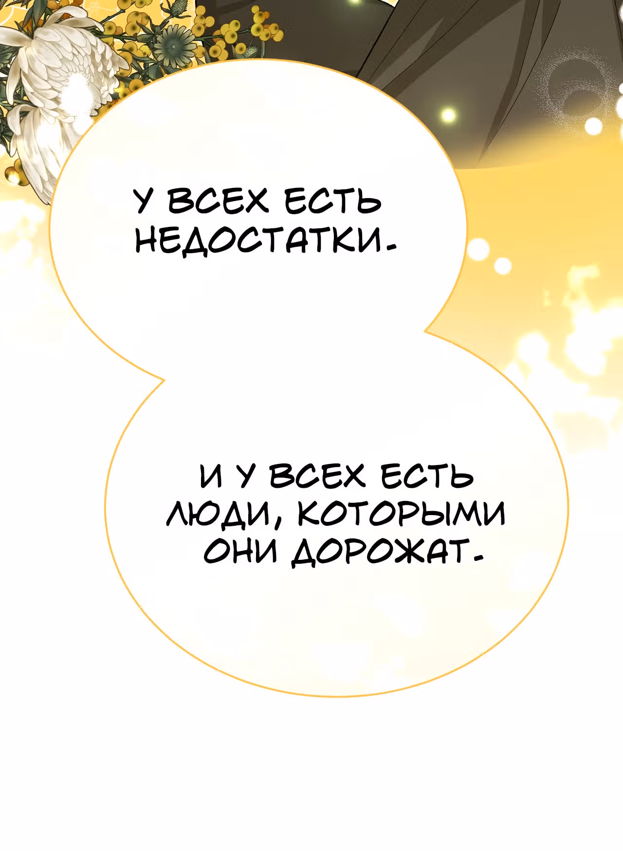 Госпожа убегает — Том 1 · Глава 39, страница 51