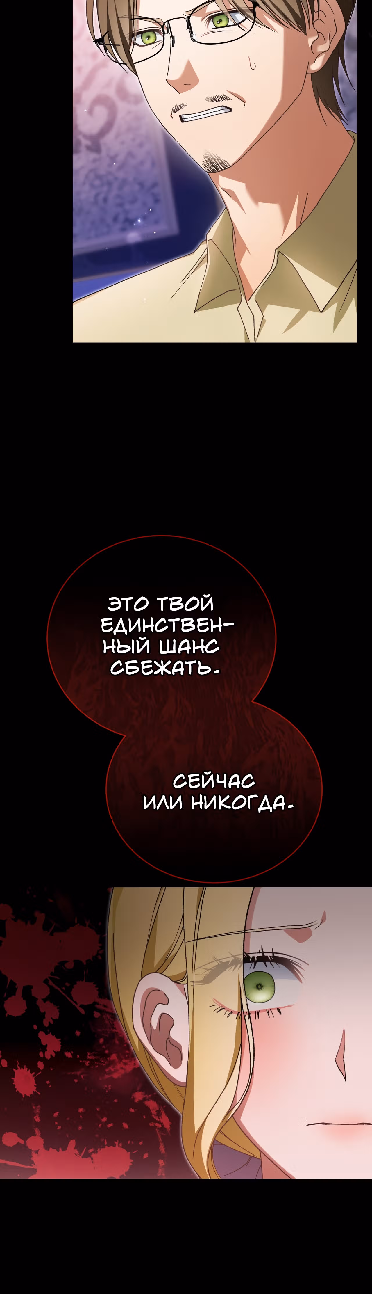 Госпожа убегает — Том 1 · Глава 39, страница 10