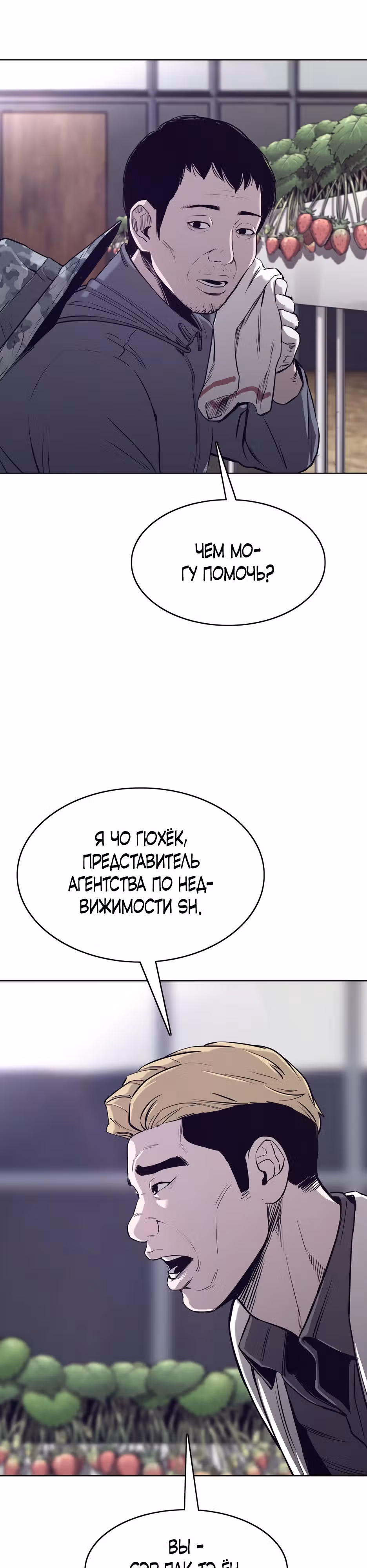 Реинкарнация во имя мести! — Том 1 · Глава 30, страница 20