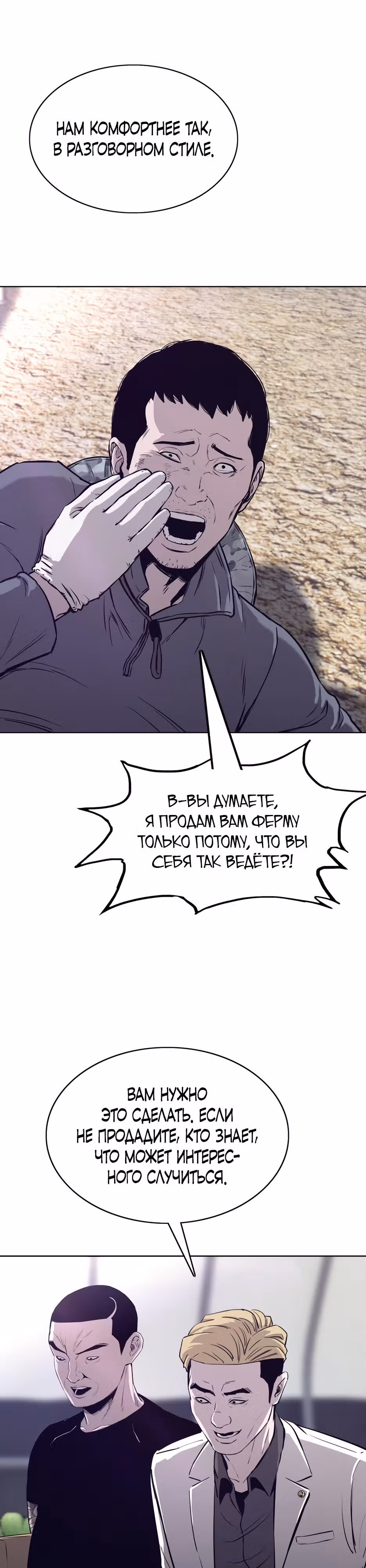 Реинкарнация во имя мести! — Том 1 · Глава 30, страница 26