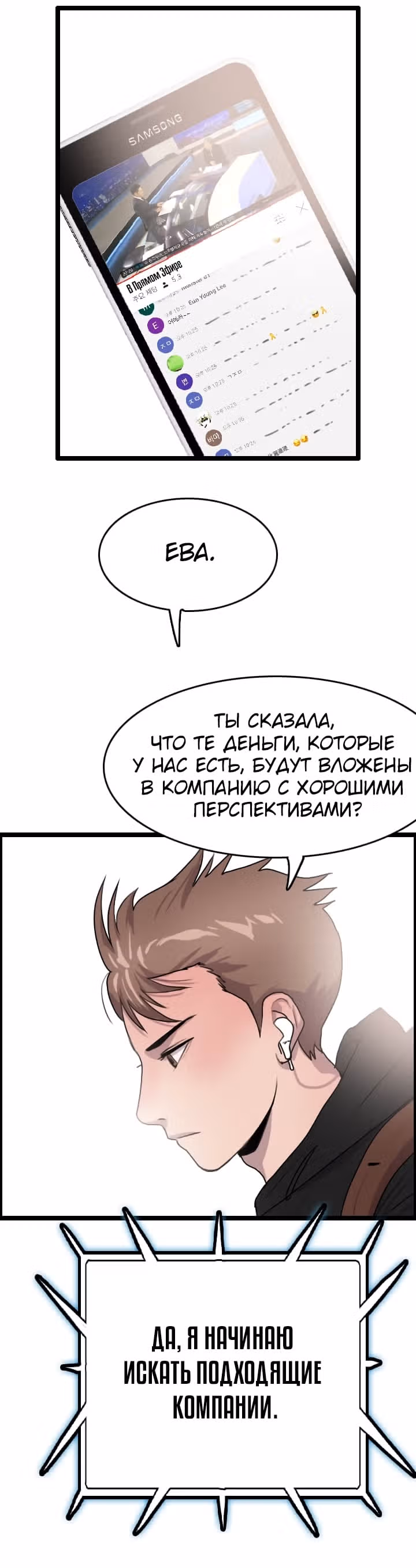 Я прибыл из другого мира — Том 1 · Глава 47, страница 13