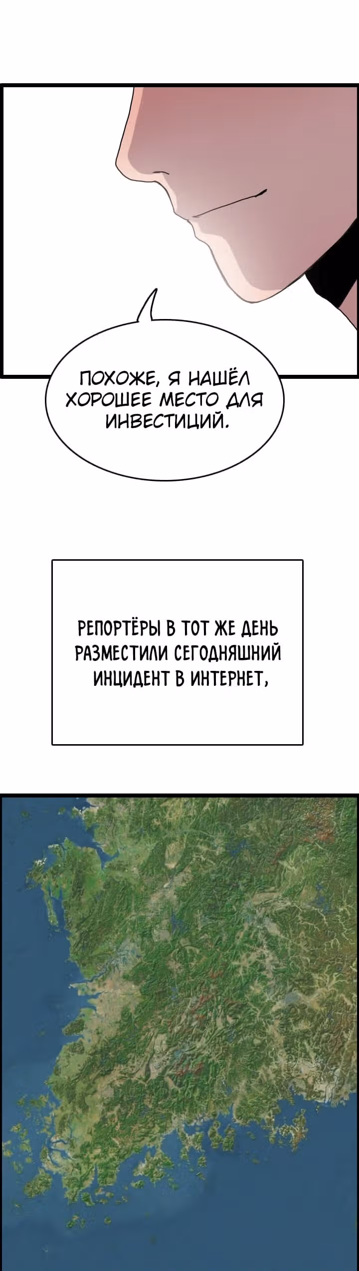 Я прибыл из другого мира — Том 1 · Глава 47, страница 15