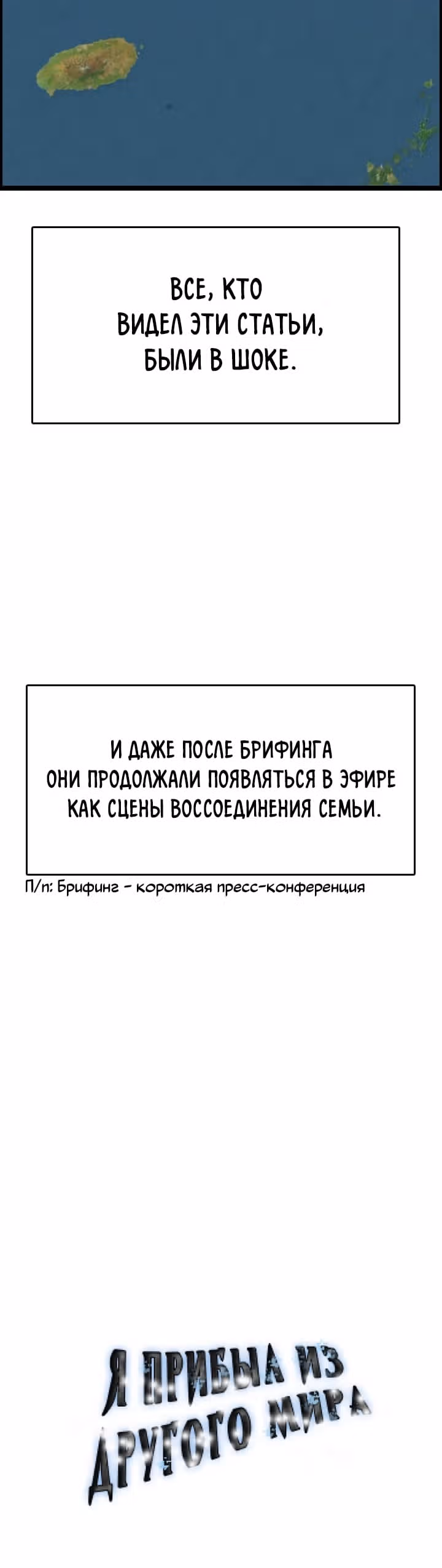 Я прибыл из другого мира — Том 1 · Глава 47, страница 16