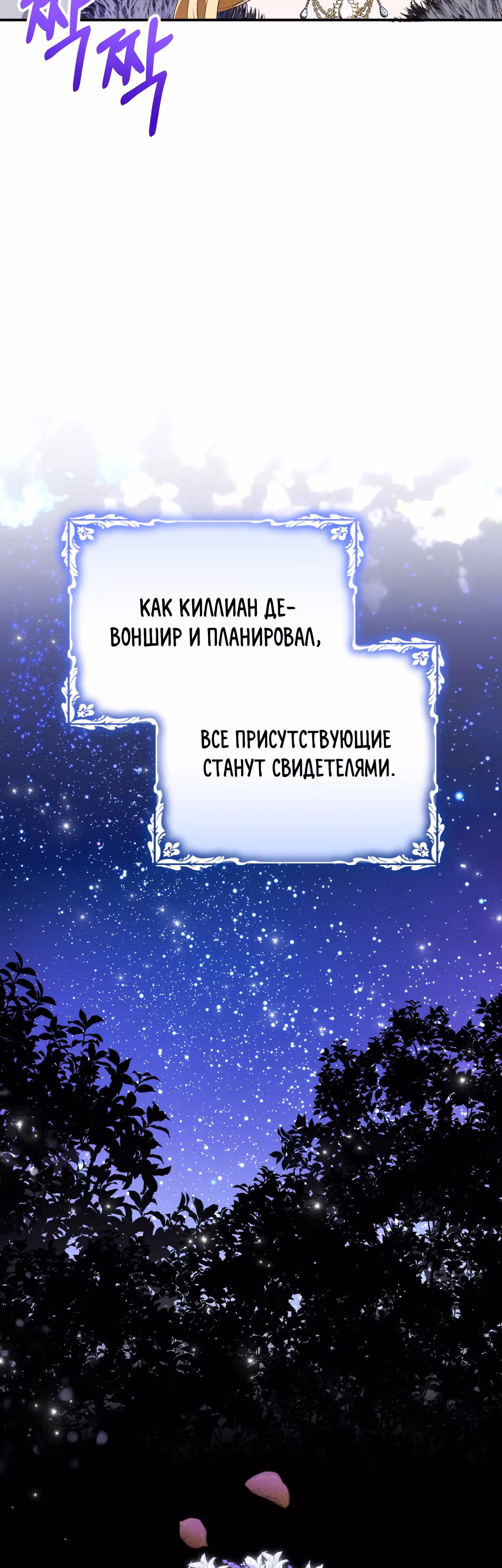 Госпожа убегает — Том 1 · Глава 38, страница 24