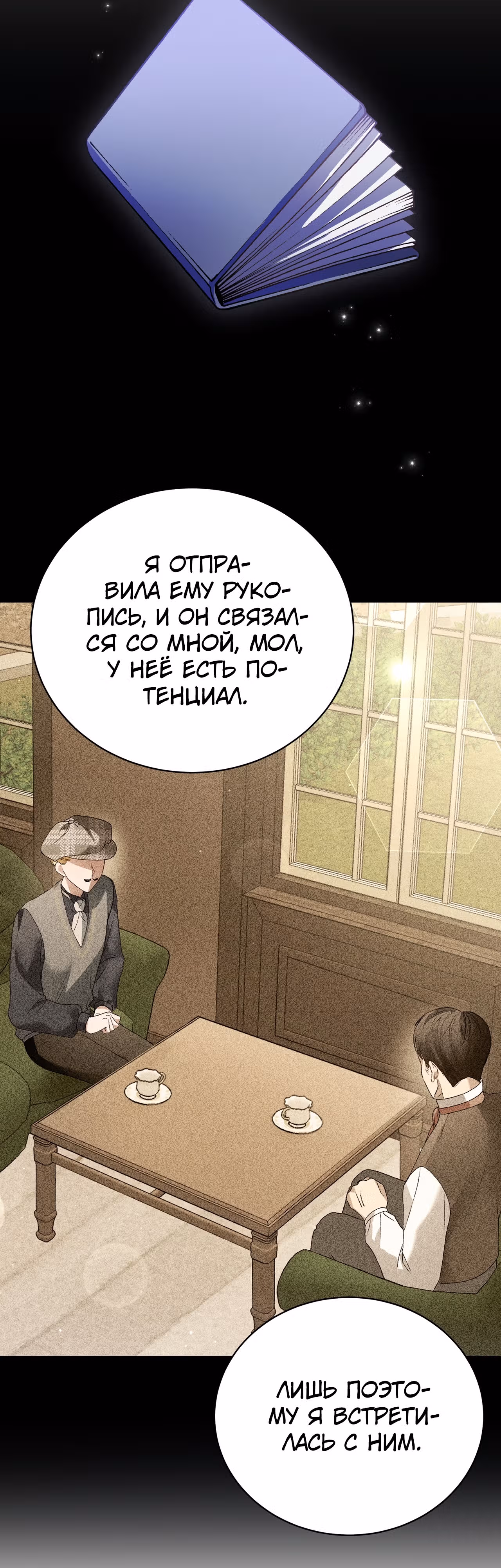 Госпожа убегает — Том 1 · Глава 38, страница 34