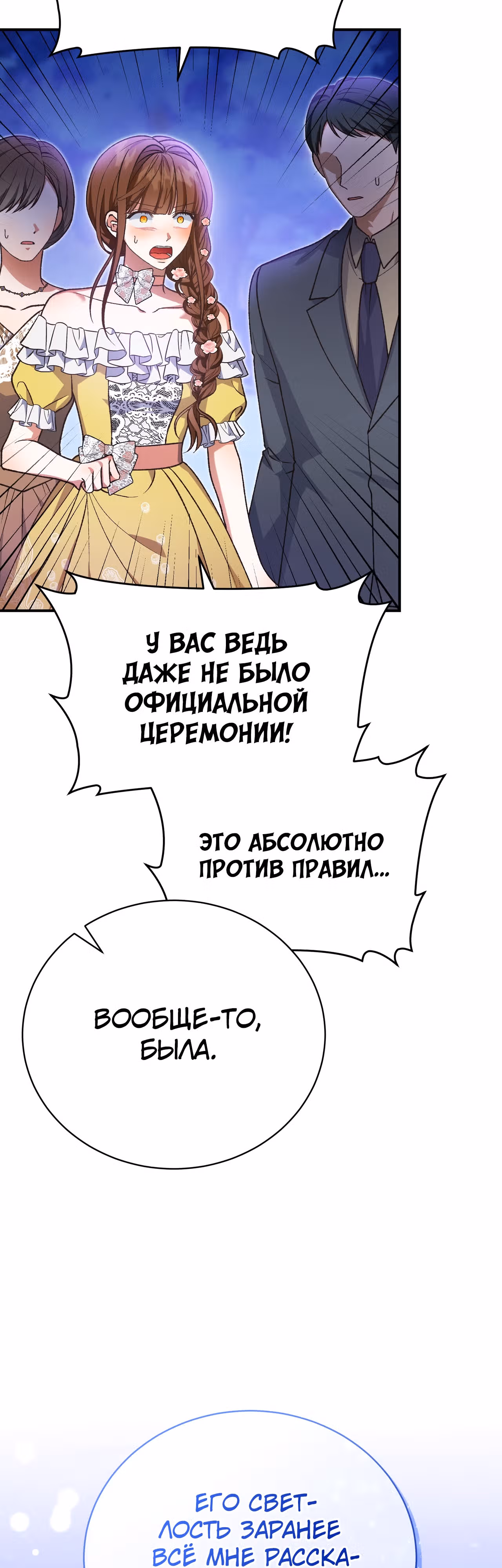 Госпожа убегает — Том 1 · Глава 38, страница 5