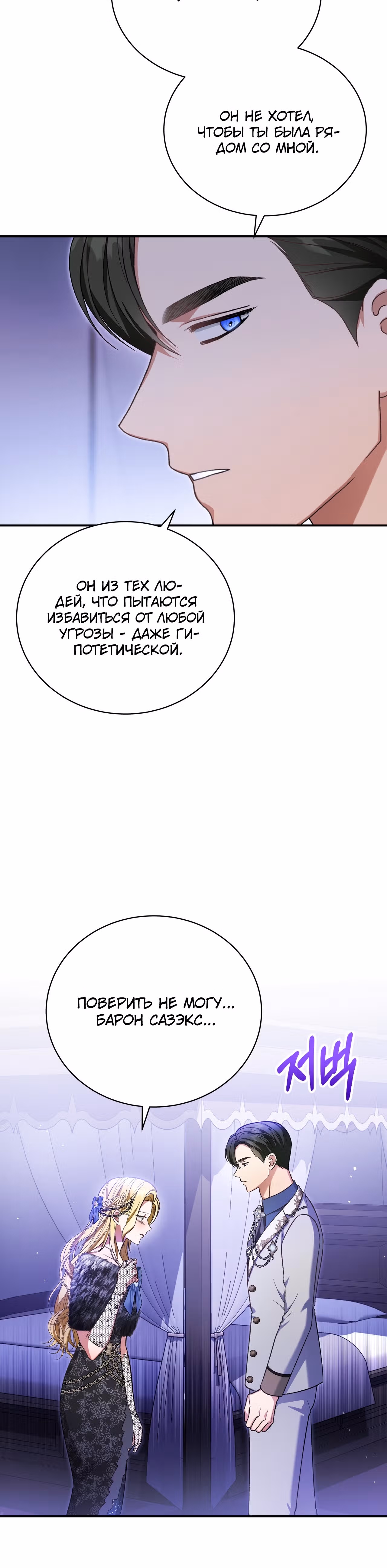 Госпожа убегает — Том 1 · Глава 38, страница 41