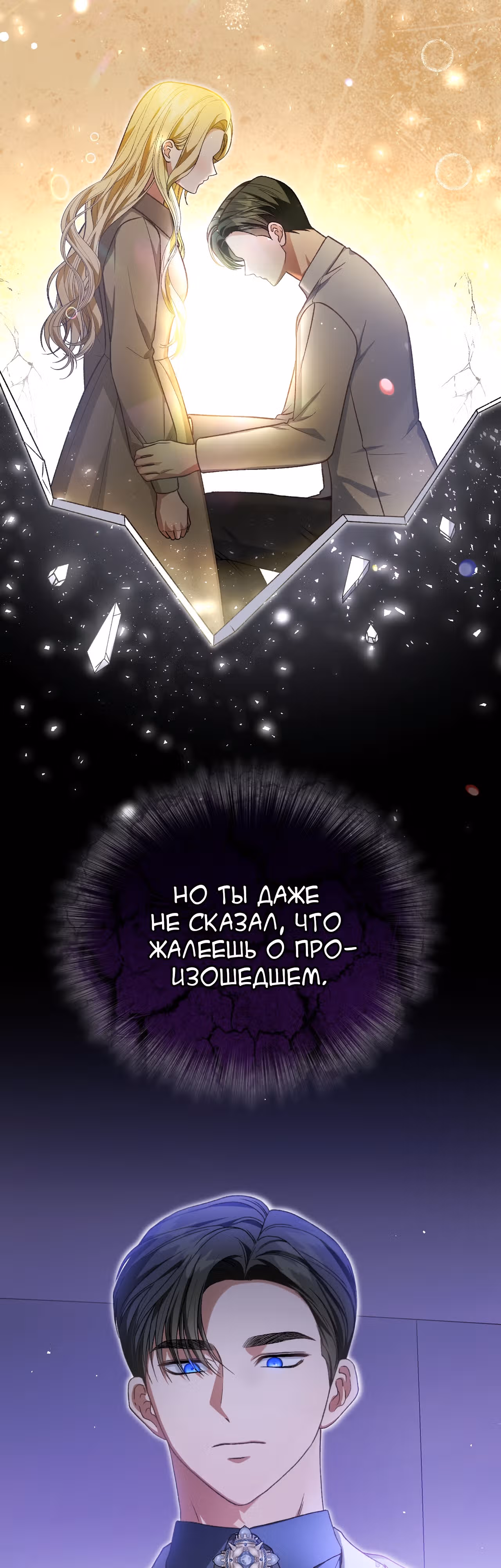 Госпожа убегает — Том 1 · Глава 38, страница 46