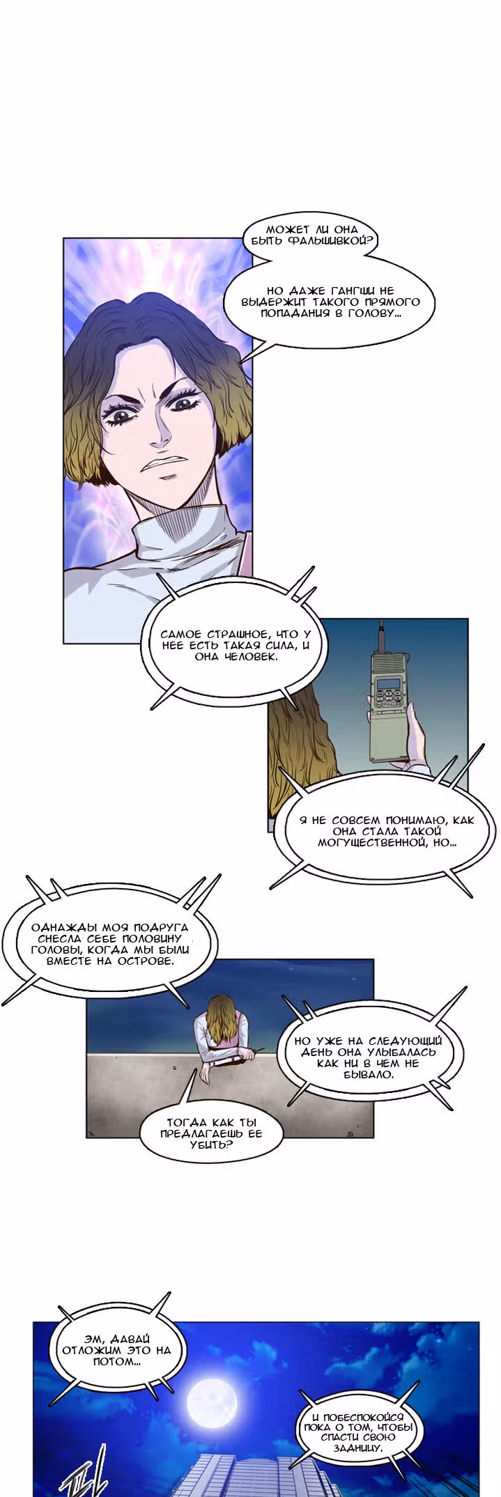 Король Нежити — Том 1 · Глава 5, страница 11