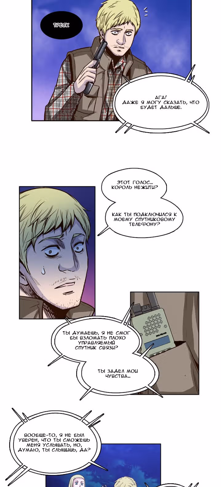 Король Нежити — Том 1 · Глава 5, страница 17
