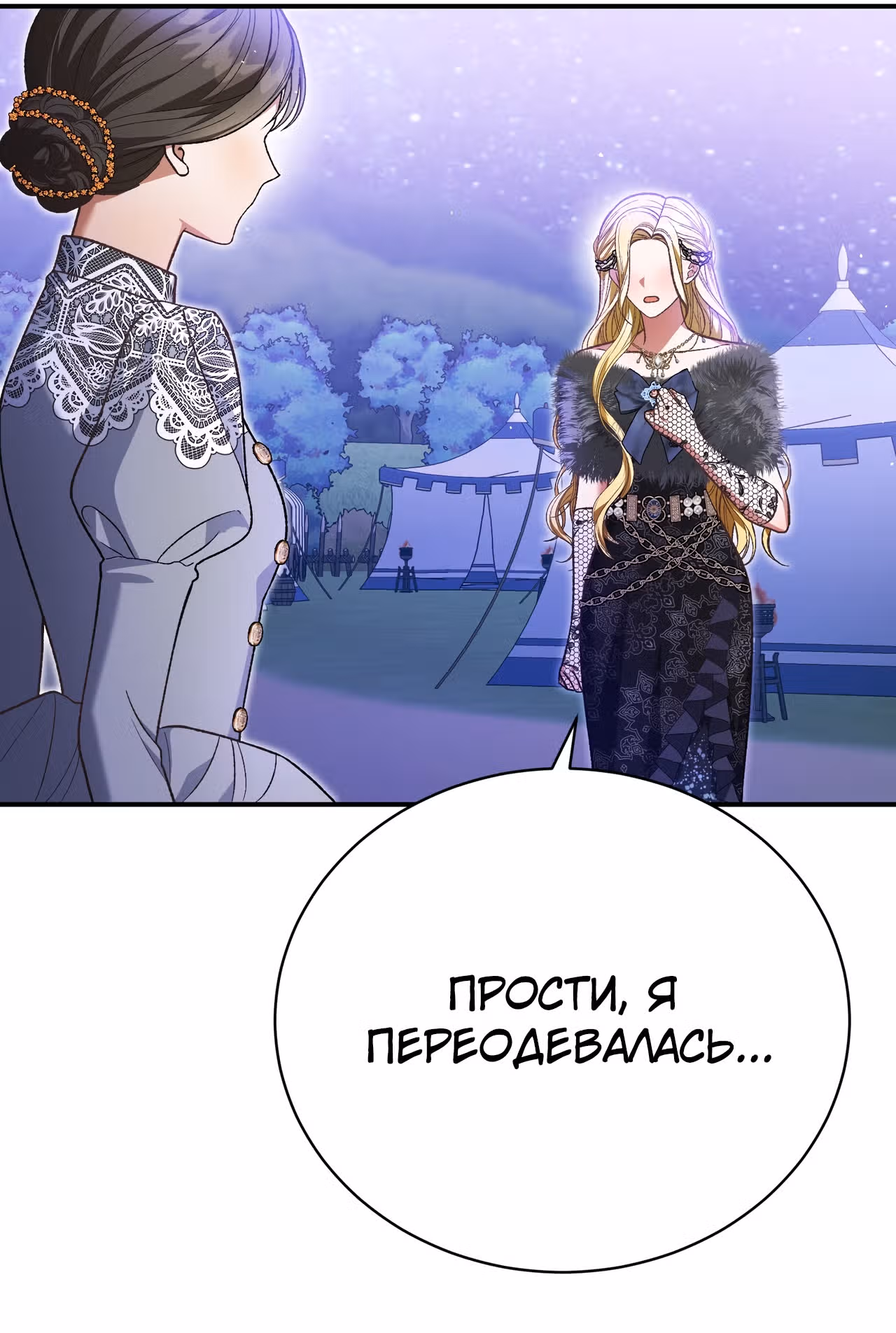 Госпожа убегает — Том 1 · Глава 37, страница 34