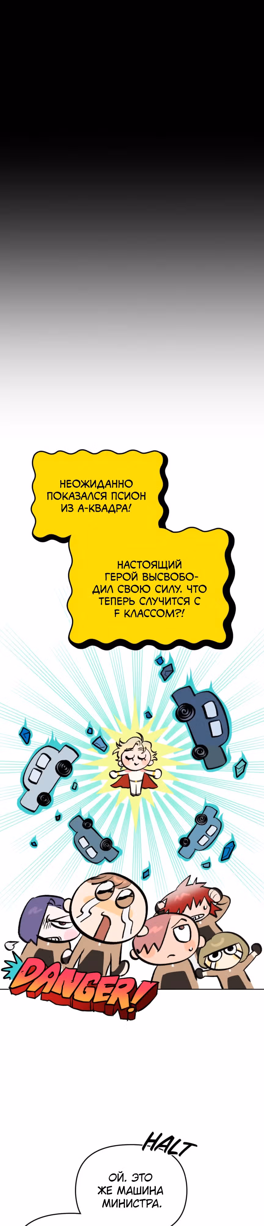 Супергерои F-класса: перезапуск — Том 1 · Глава 5, страница 13