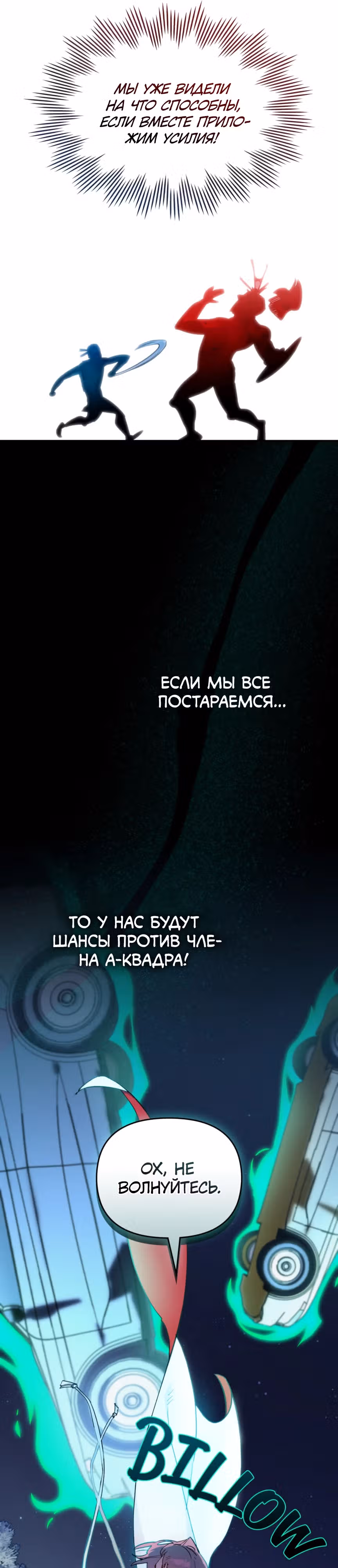 Супергерои F-класса: перезапуск — Том 1 · Глава 5, страница 16
