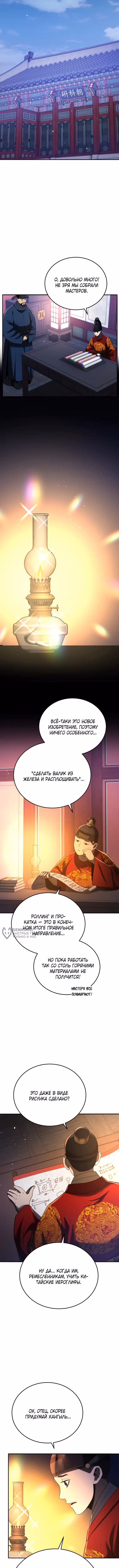 Черная корпорация Чосон — Том 1 · Глава 117, страница 2