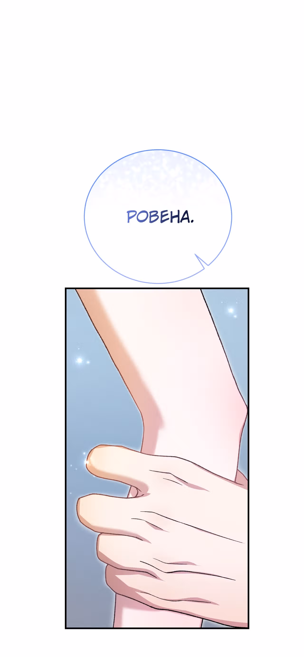 Госпожа убегает — Том 1 · Глава 36, страница 48