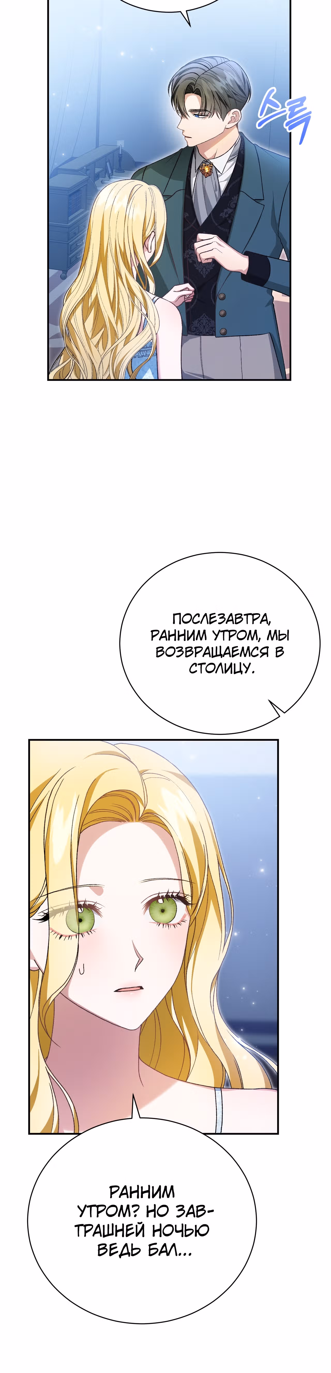 Госпожа убегает — Том 1 · Глава 36, страница 51
