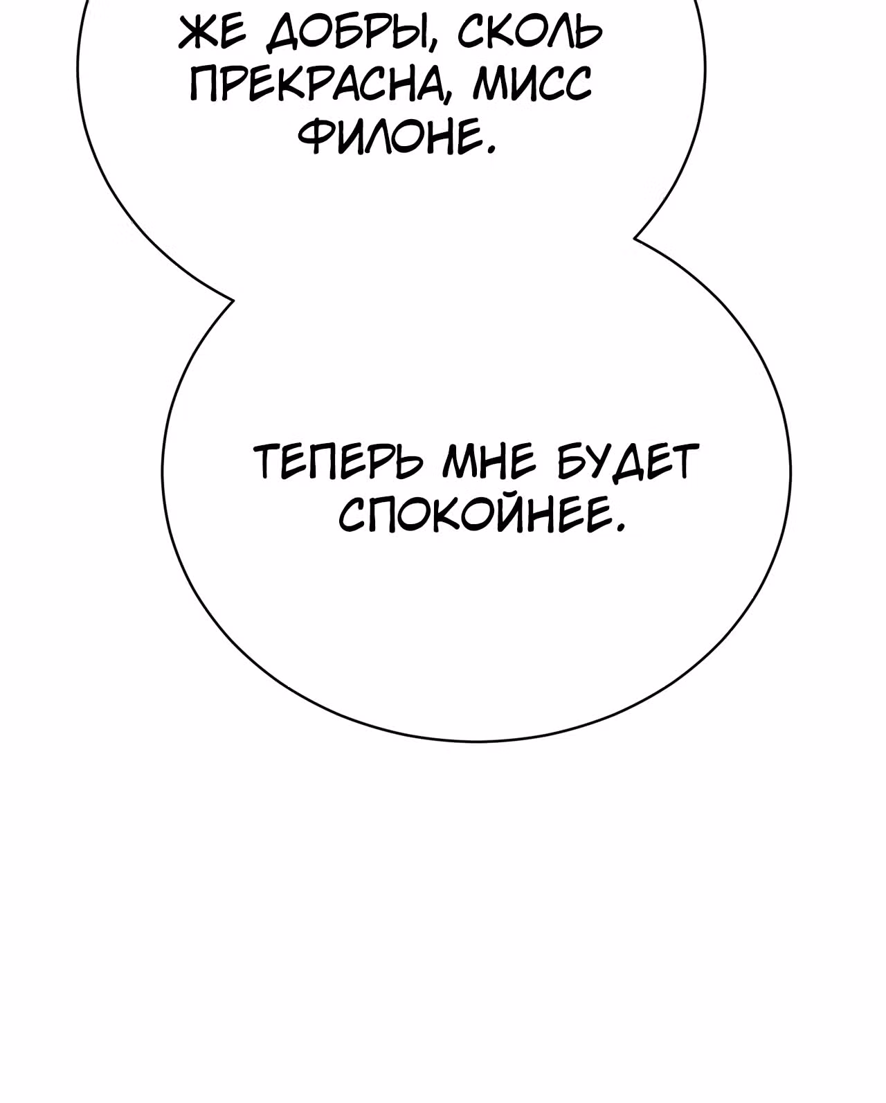 Госпожа убегает — Том 1 · Глава 36, страница 8