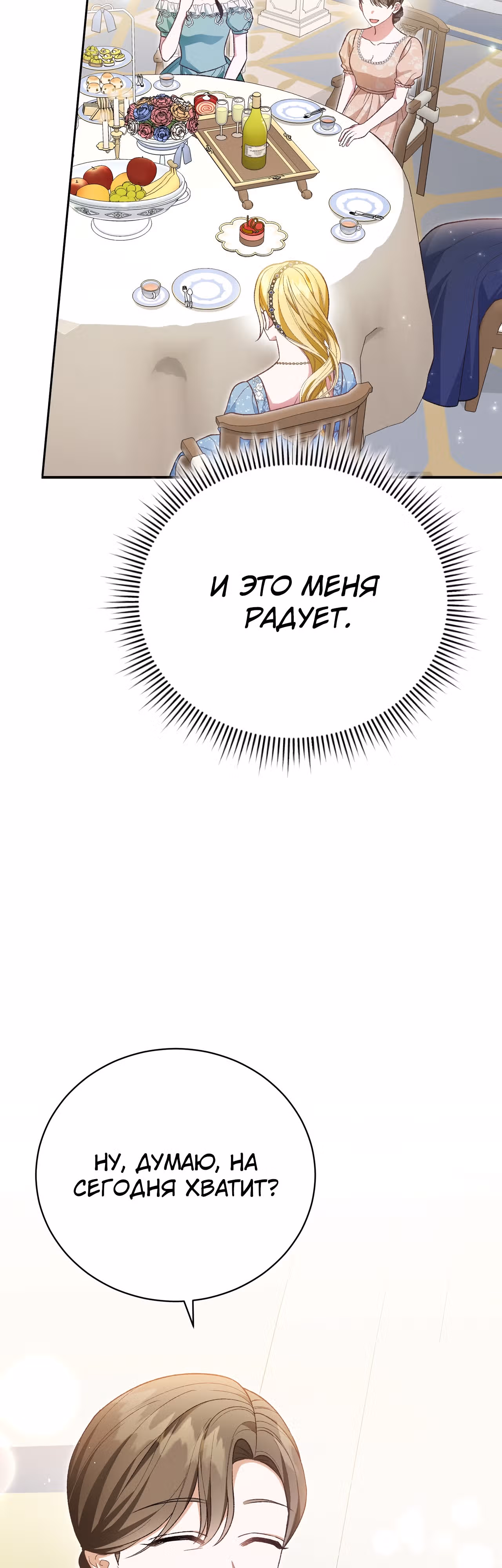 Госпожа убегает — Том 1 · Глава 36, страница 10