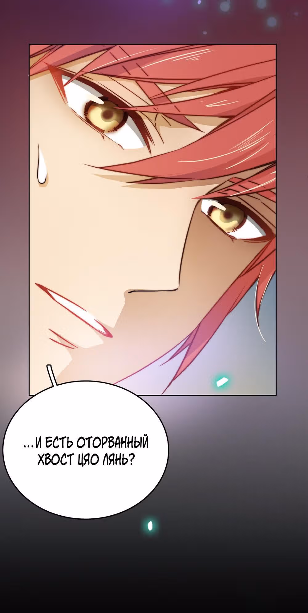 Любовная тетрадь лисы — Том 1 · Глава 19, страница 10