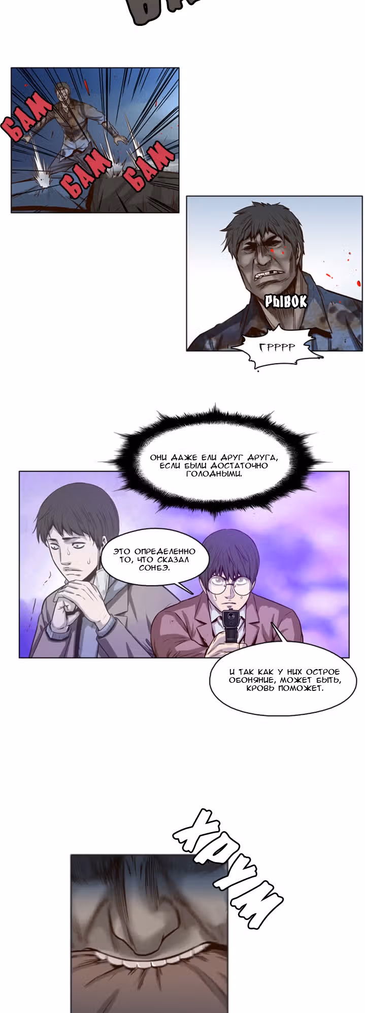 Король Нежити — Том 1 · Глава 7, страница 4