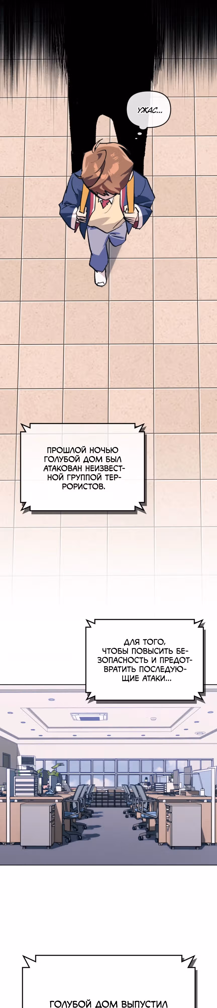 Супергерои F-класса: перезапуск — Том 1 · Глава 6, страница 12