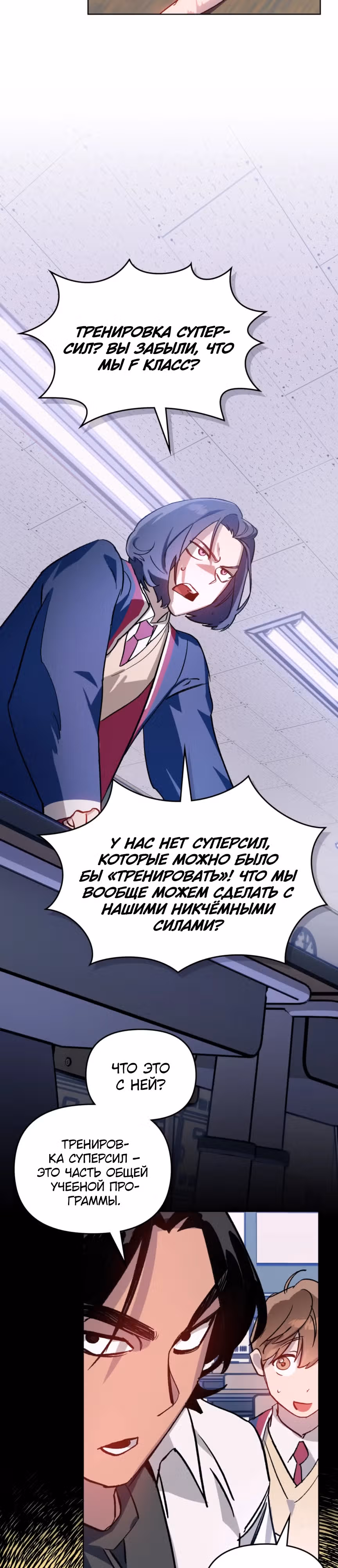 Супергерои F-класса: перезапуск — Том 1 · Глава 6, страница 26