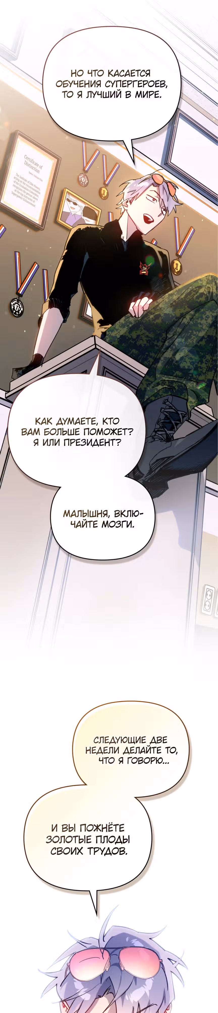 Супергерои F-класса: перезапуск — Том 1 · Глава 6, страница 36