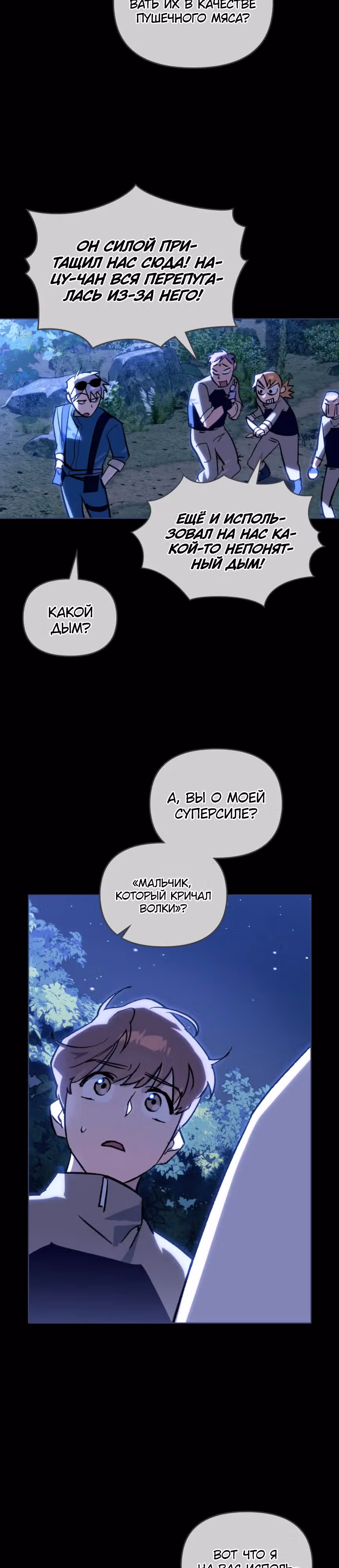 Супергерои F-класса: перезапуск — Том 1 · Глава 6, страница 7